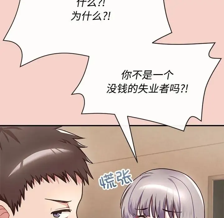 这公司归我了 - 第1话 - page 203