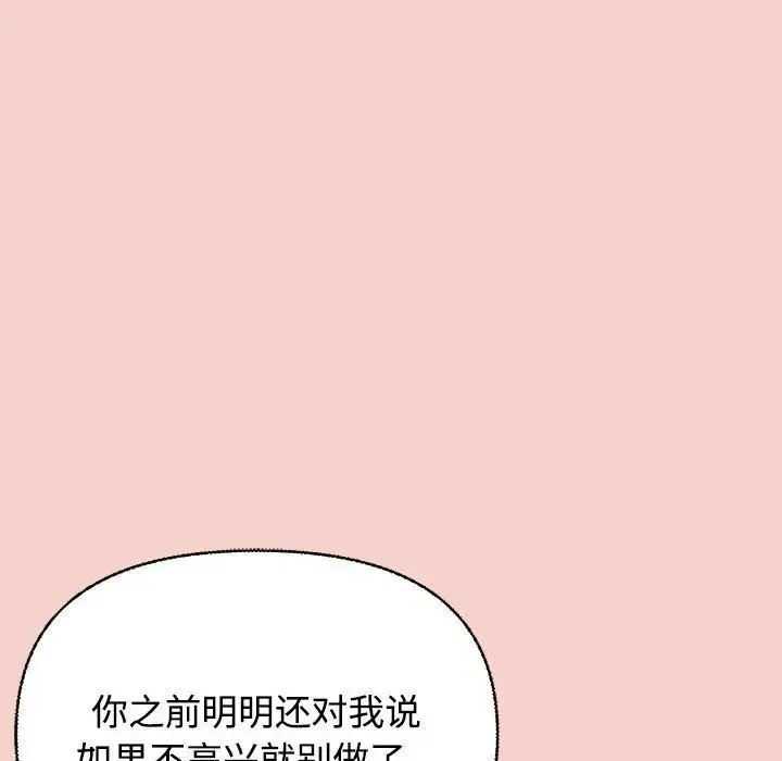 这公司归我了 - 第1话 - page 207
