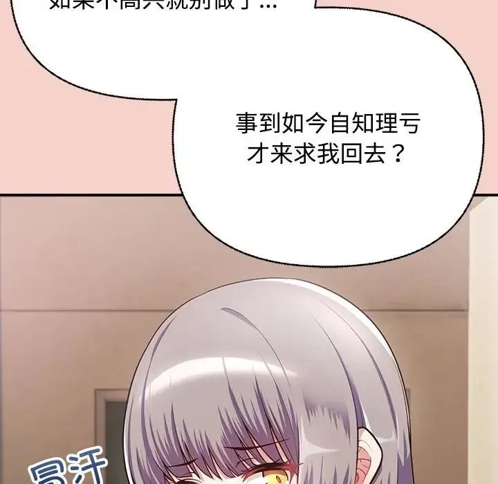 这公司归我了 - 第1话 - page 208