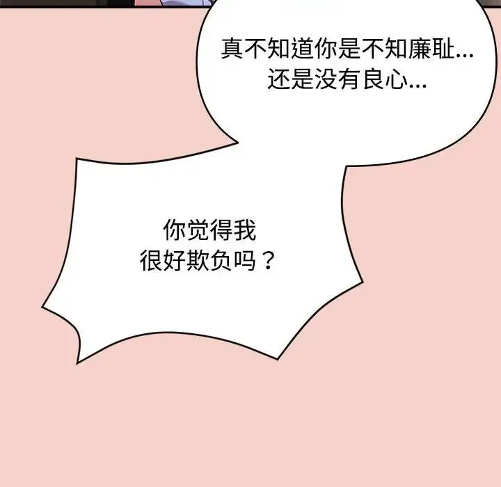 这公司归我了 - 第1话 - page 210