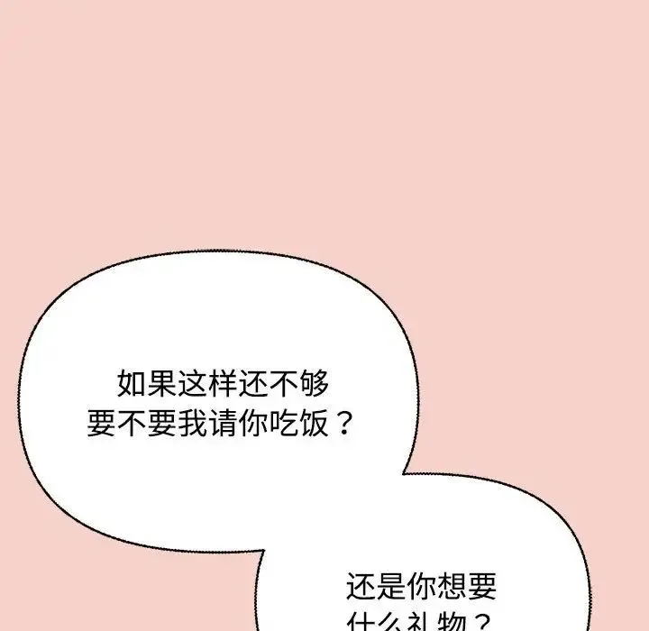 这公司归我了 - 第1话 - page 215