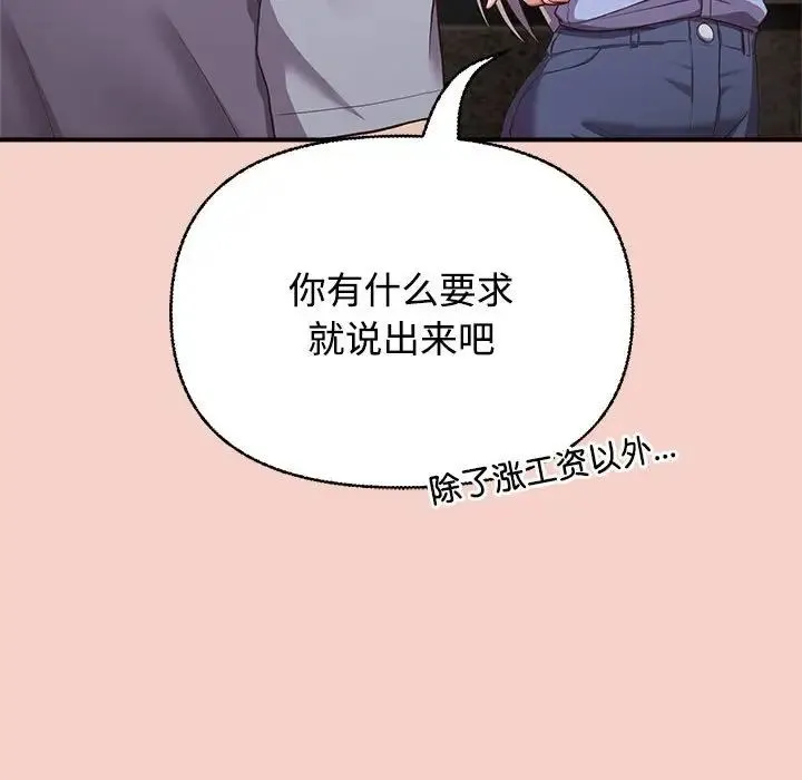 这公司归我了 - 第1话 - page 217