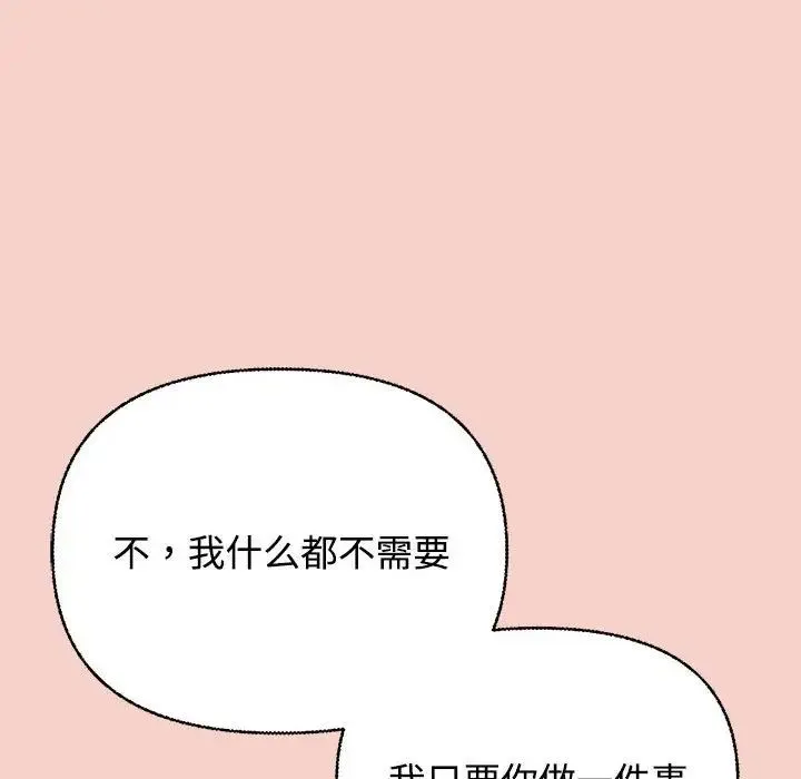 这公司归我了 - 第1话 - page 226