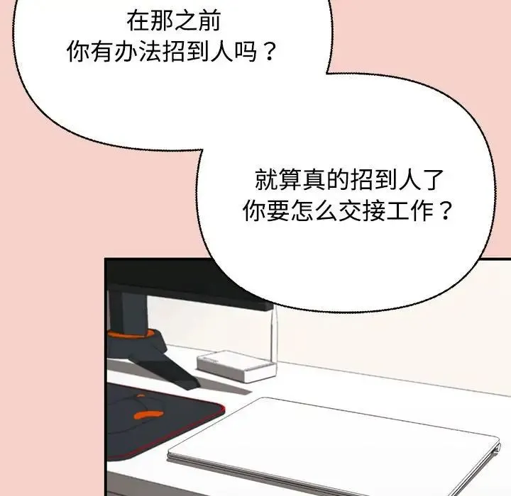 这公司归我了 - 第1话 - page 241
