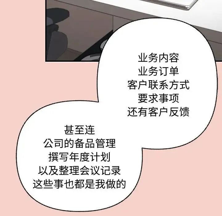 这公司归我了 - 第1话 - page 242