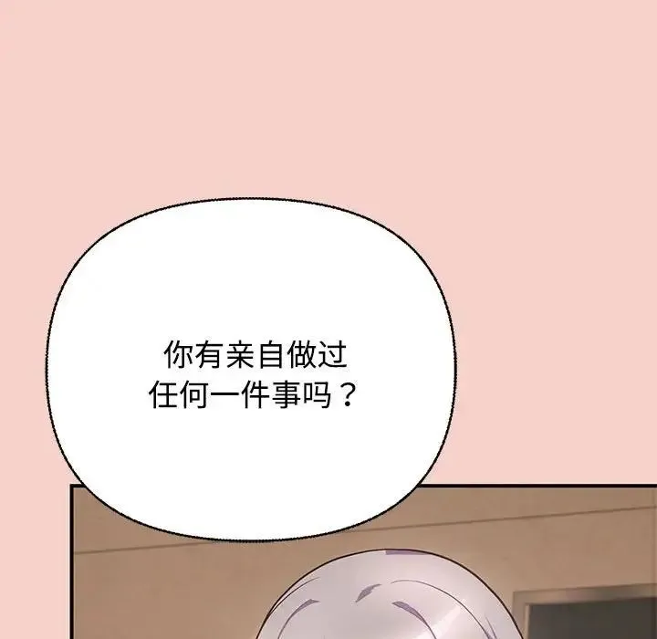 这公司归我了 - 第1话 - page 243