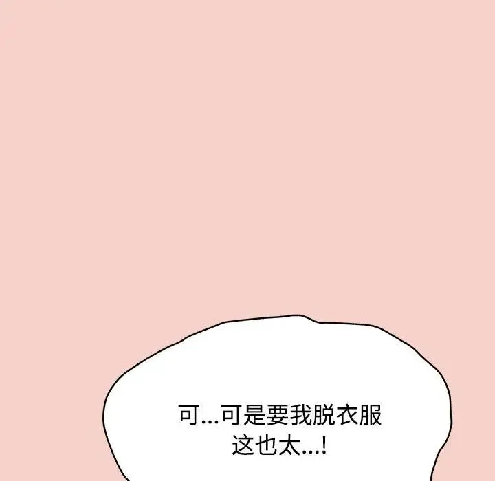 这公司归我了 - 第1话 - page 245