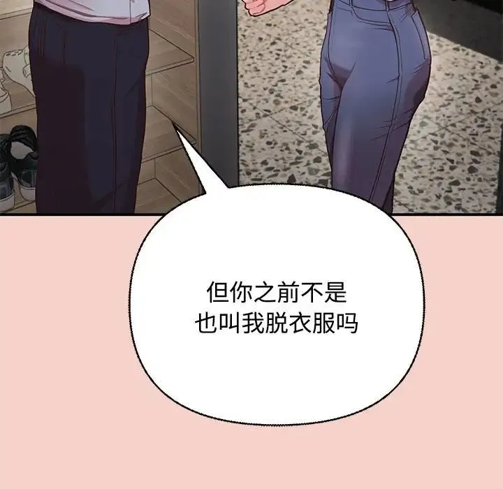 这公司归我了 - 第1话 - page 247
