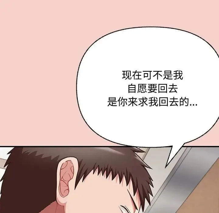 这公司归我了 - 第1话 - page 248