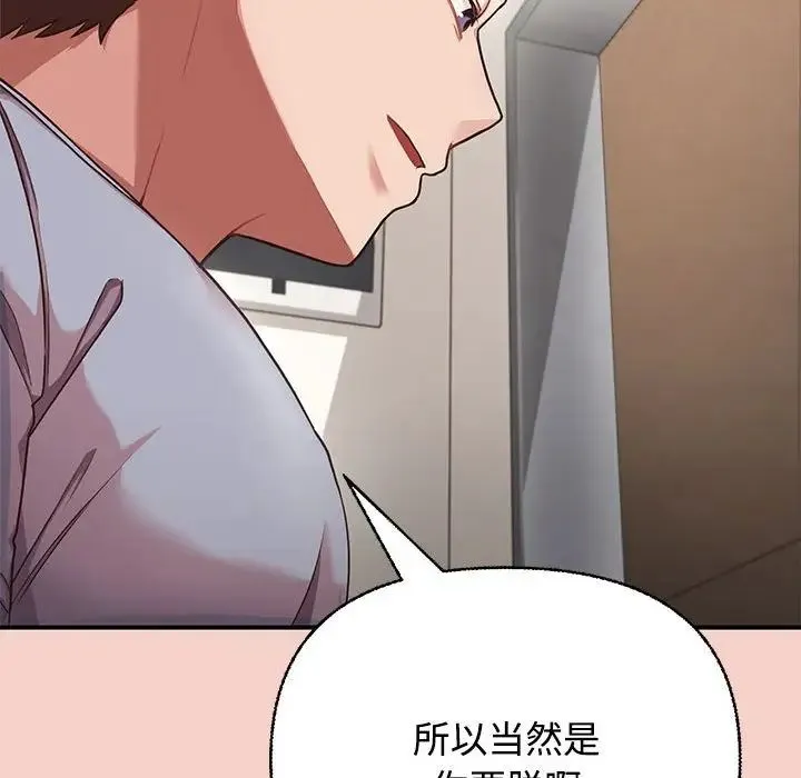 这公司归我了 - 第1话 - page 249