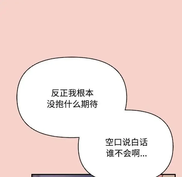 这公司归我了 - 第1话 - page 253