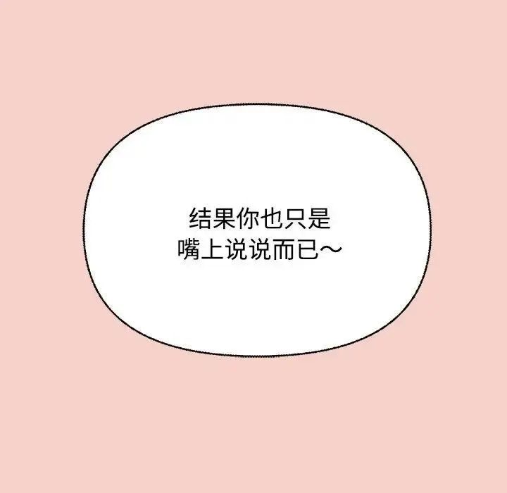 这公司归我了 - 第1话 - page 255