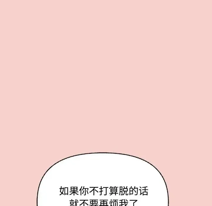 这公司归我了 - 第1话 - page 258