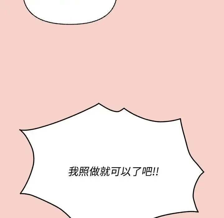 这公司归我了 - 第1话 - page 262
