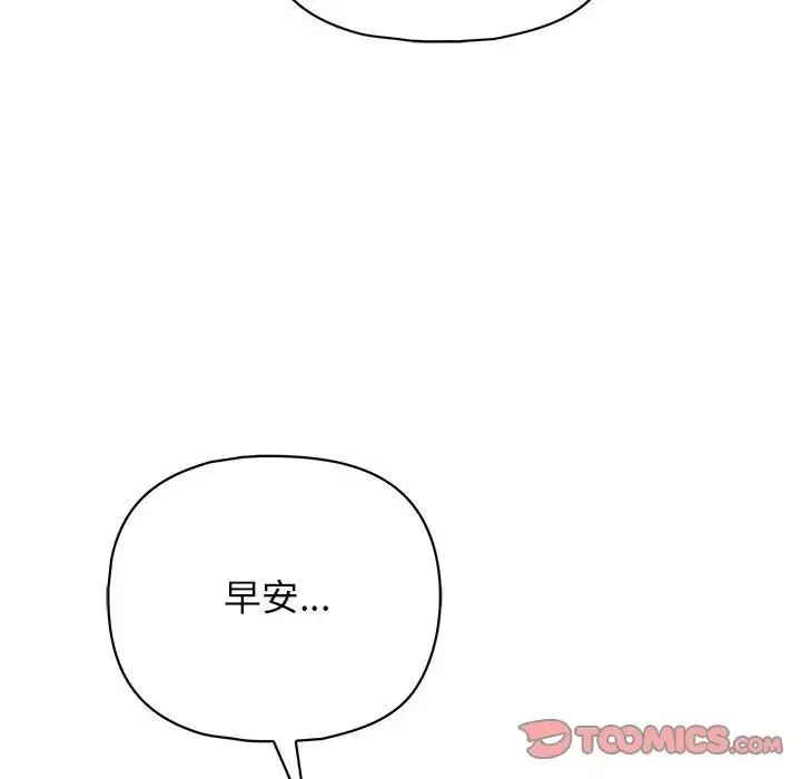 这公司归我了 - 第14話 - page 9