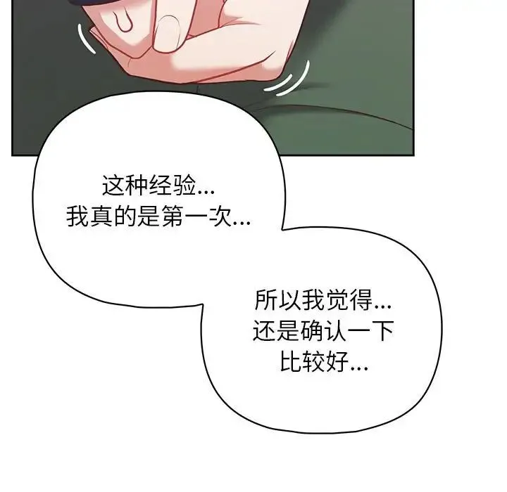 这公司归我了 - 第14話 - page 20