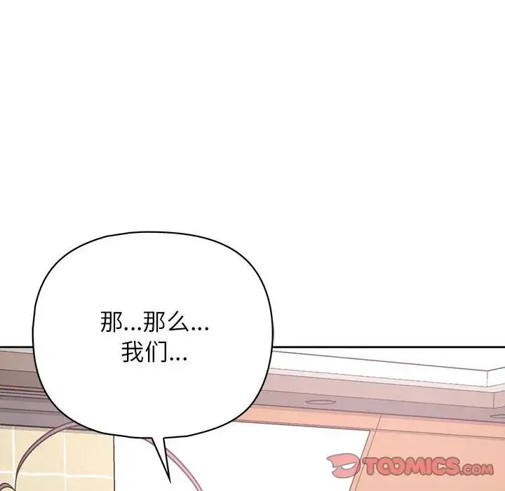 这公司归我了 - 第14話 - page 21