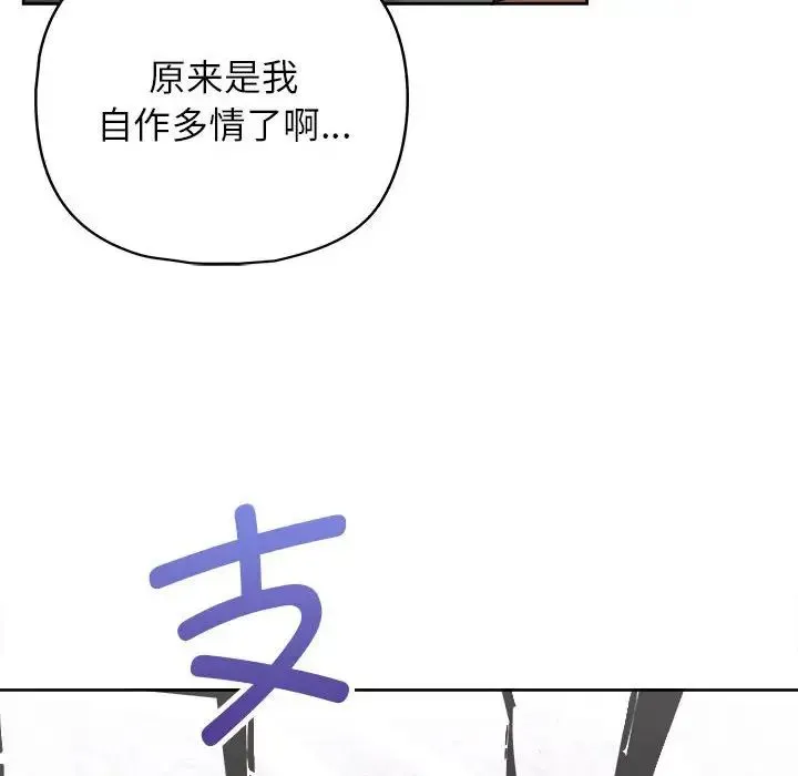这公司归我了 - 第14話 - page 29