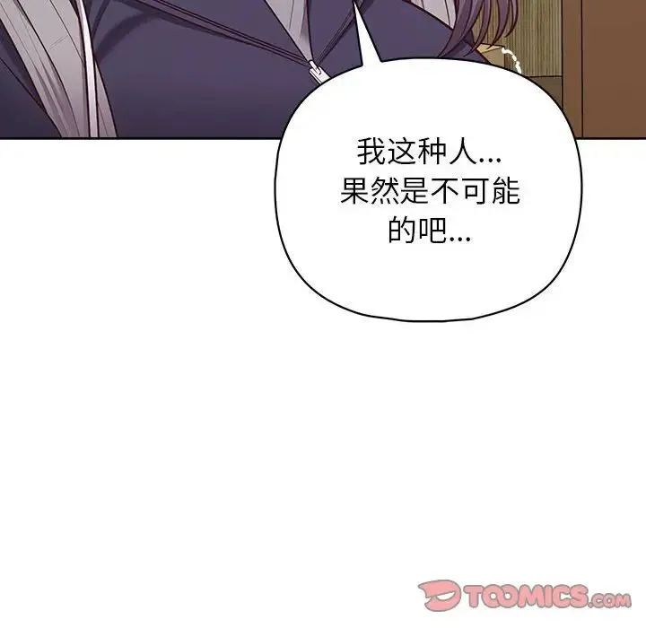 这公司归我了 - 第14話 - page 33