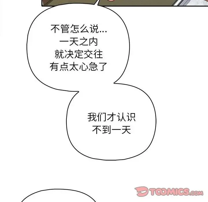这公司归我了 - 第14話 - page 39