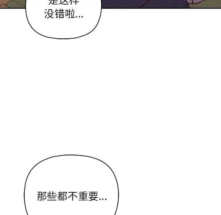 这公司归我了 - 第14話 - page 44