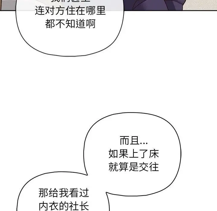 这公司归我了 - 第14話 - page 49