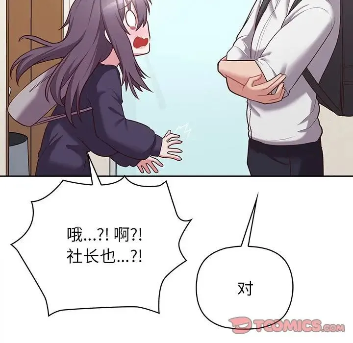 这公司归我了 - 第14話 - page 51