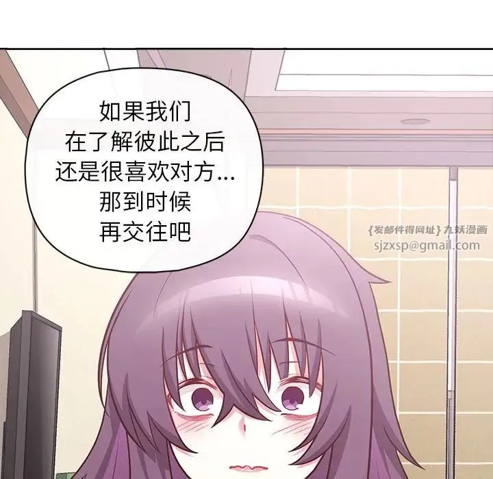 这公司归我了 - 第14話 - page 54
