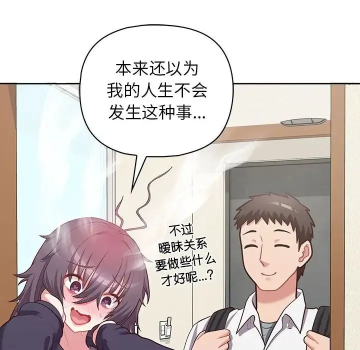 这公司归我了 - 第14話 - page 65