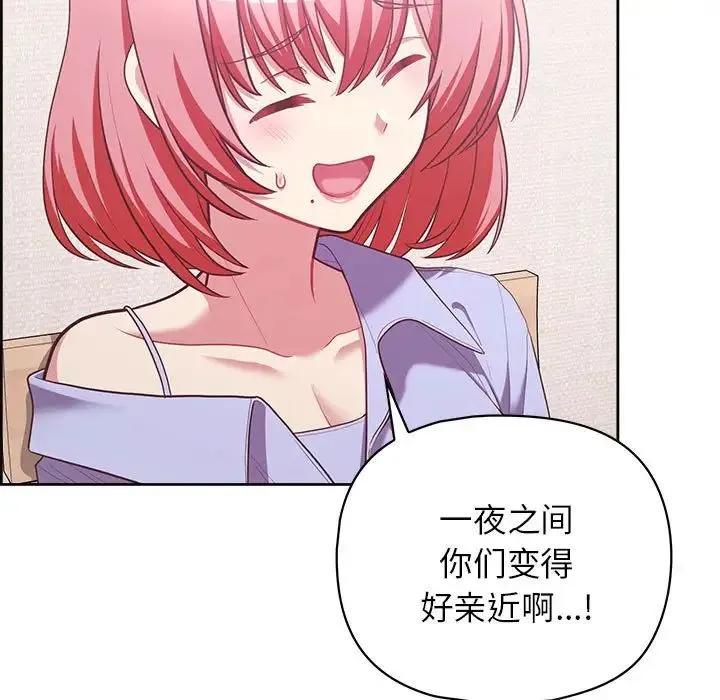 这公司归我了 - 第14話 - page 77