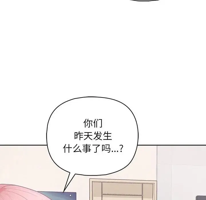 这公司归我了 - 第14話 - page 78