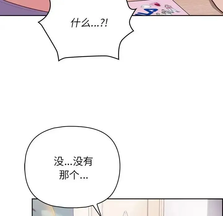 这公司归我了 - 第14話 - page 80