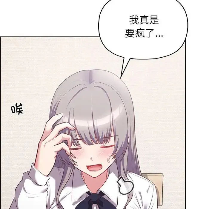 这公司归我了 - 第14話 - page 86