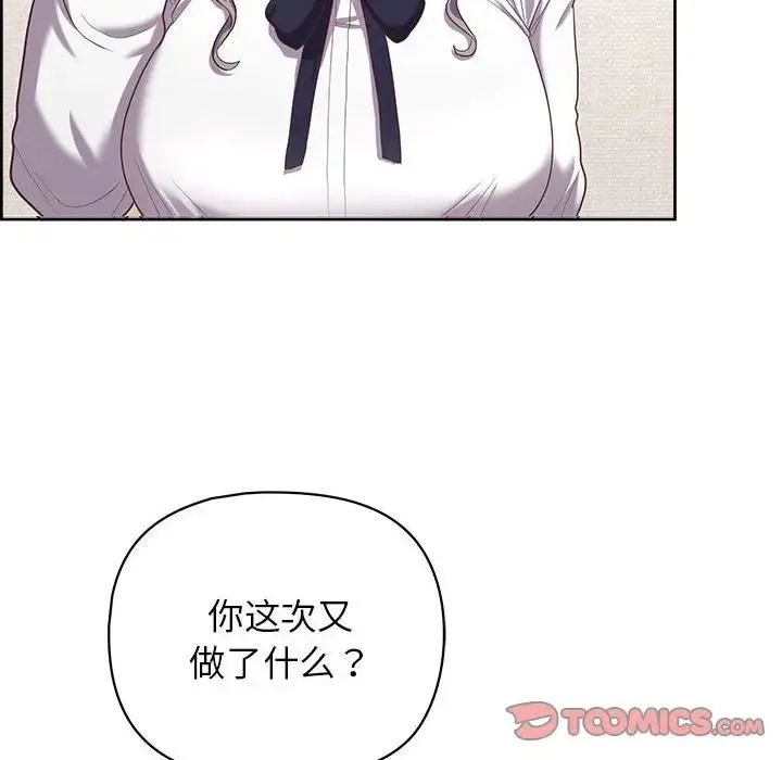 这公司归我了 - 第14話 - page 87