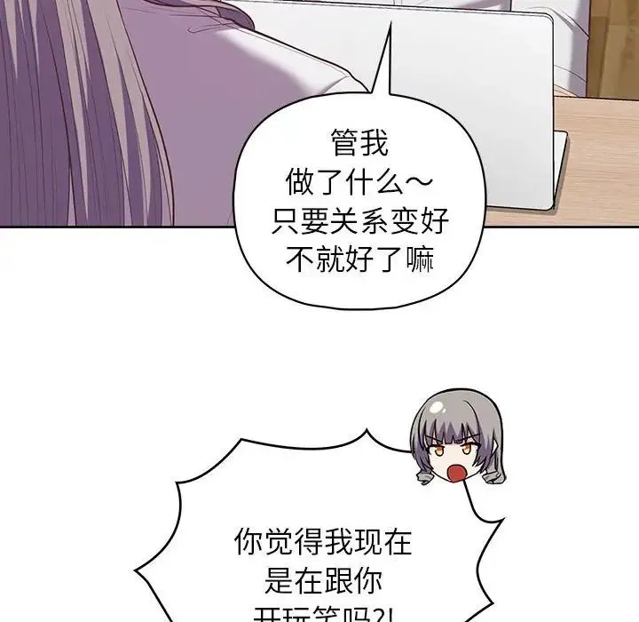 这公司归我了 - 第14話 - page 89