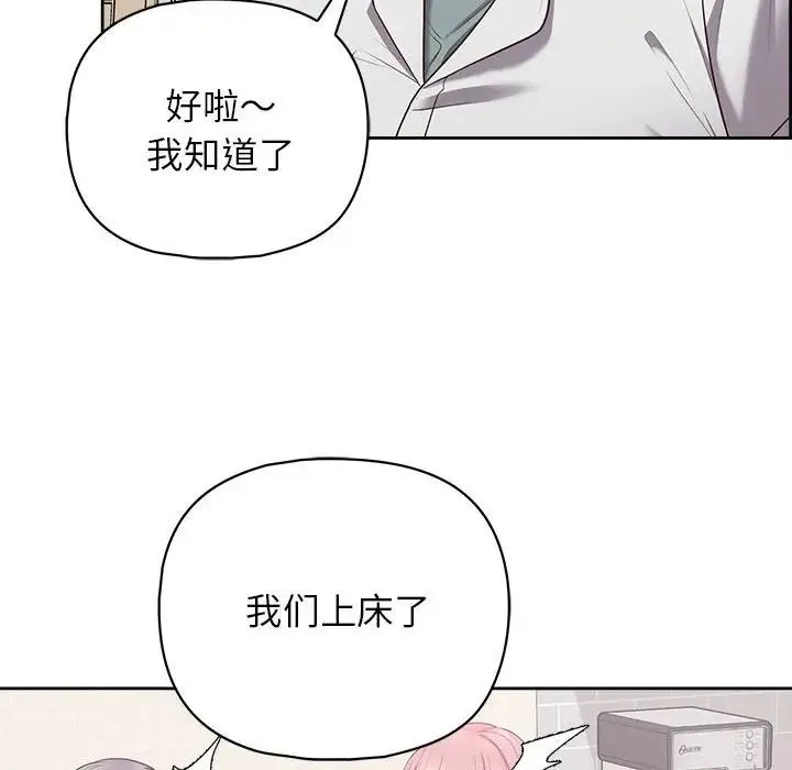 这公司归我了 - 第14話 - page 91