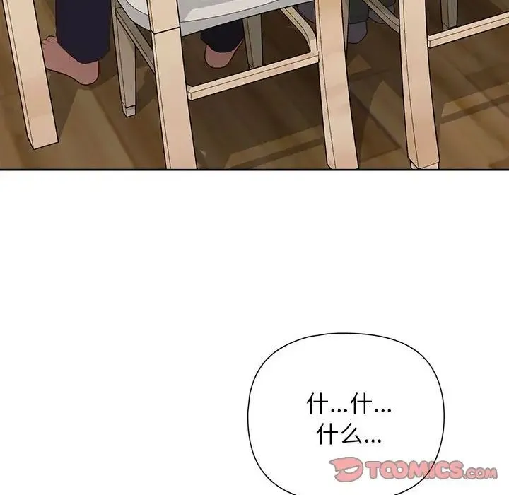 这公司归我了 - 第14話 - page 93