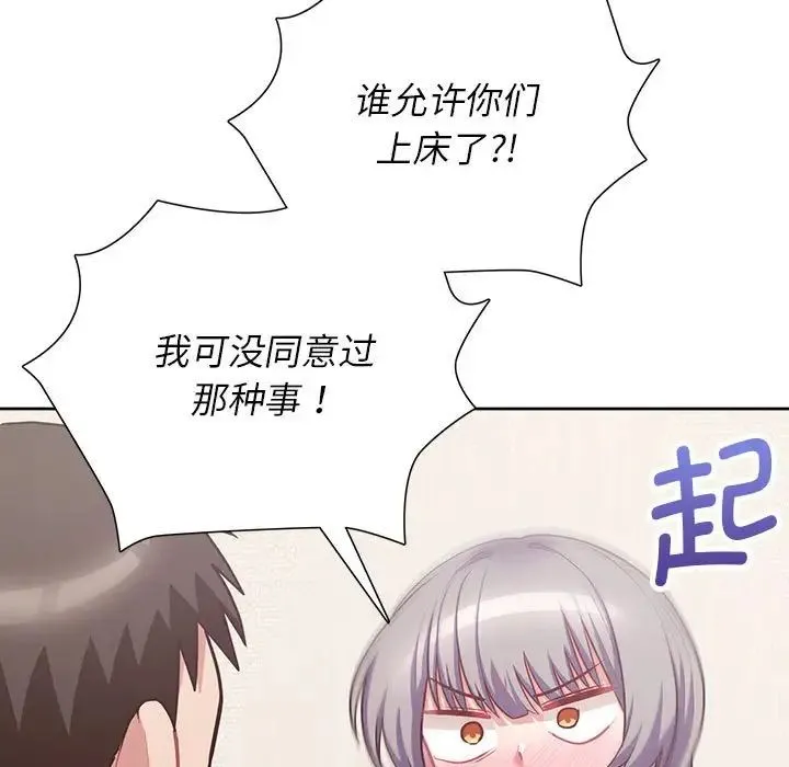 这公司归我了 - 第14話 - page 96