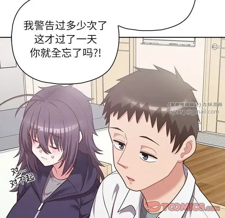 这公司归我了 - 第14話 - page 99