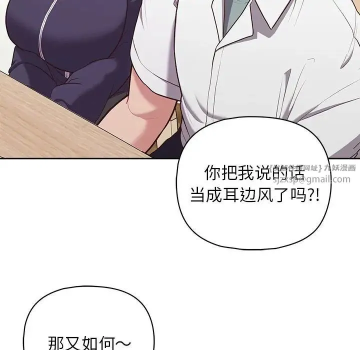 这公司归我了 - 第14話 - page 100