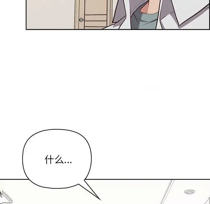 这公司归我了 - 第14話 - page 102