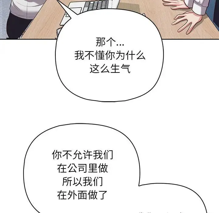这公司归我了 - 第14話 - page 104