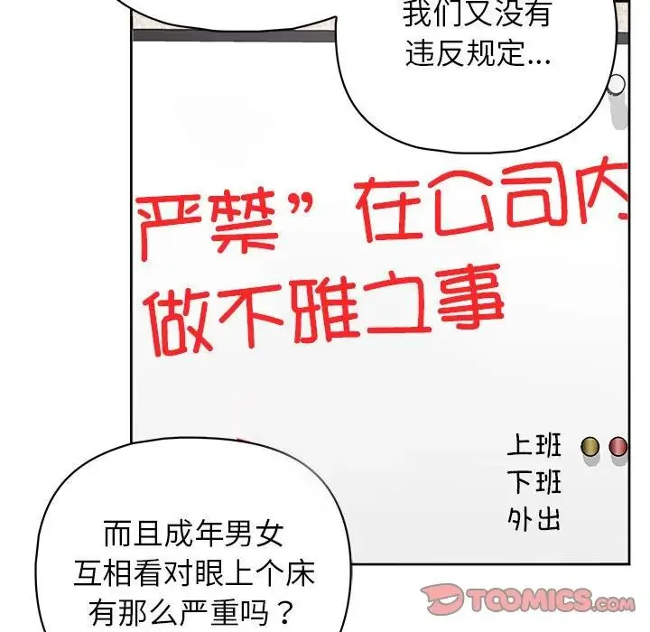 这公司归我了 - 第14話 - page 105