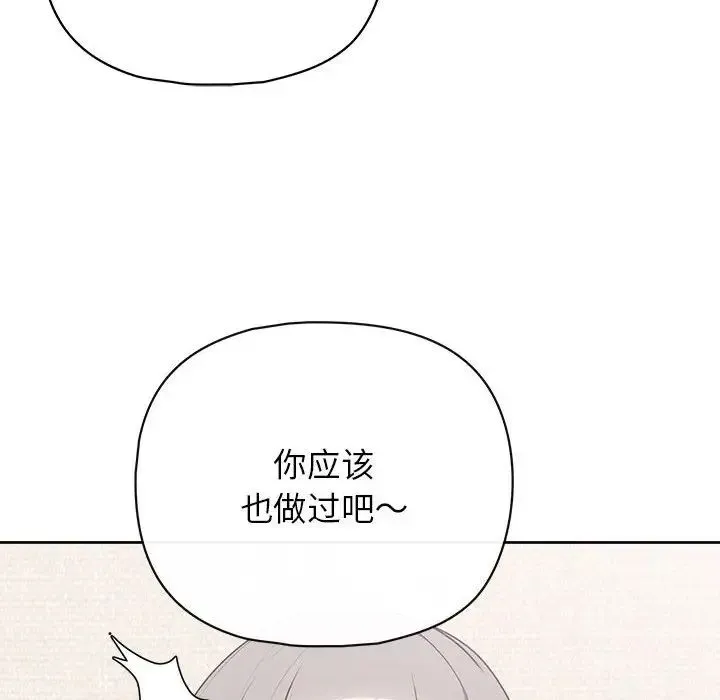 这公司归我了 - 第14話 - page 106