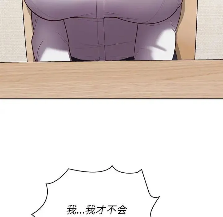 这公司归我了 - 第14話 - page 108