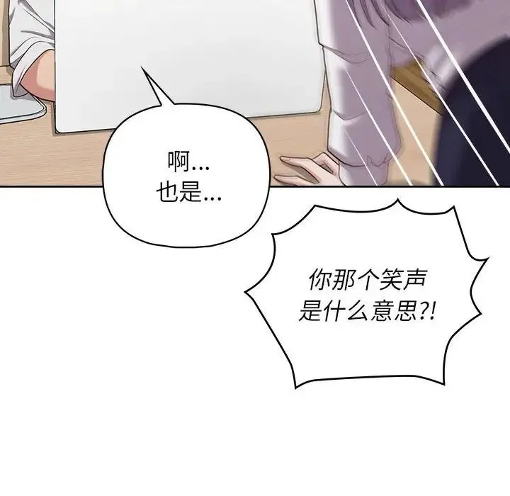 这公司归我了 - 第14話 - page 110