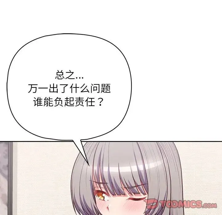 这公司归我了 - 第14話 - page 111
