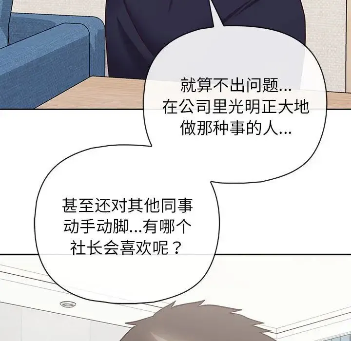 这公司归我了 - 第14話 - page 113