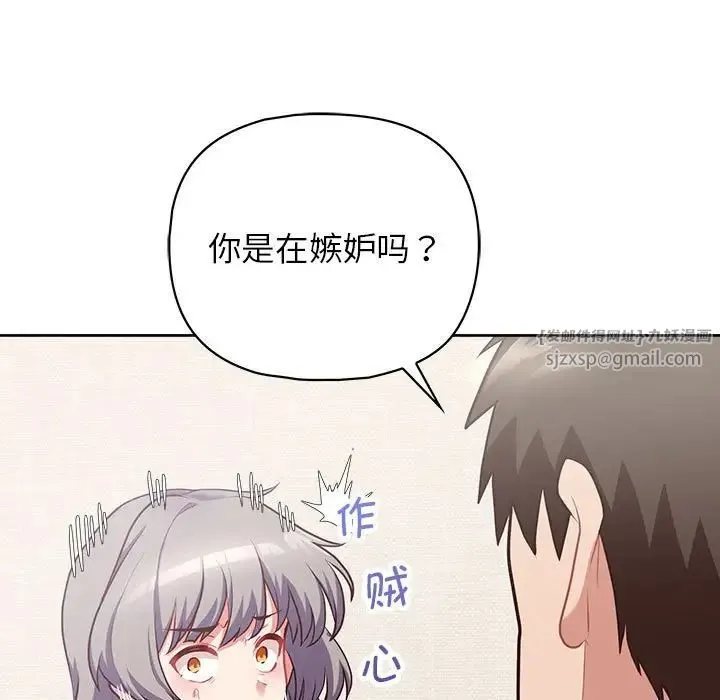 这公司归我了 - 第14話 - page 115