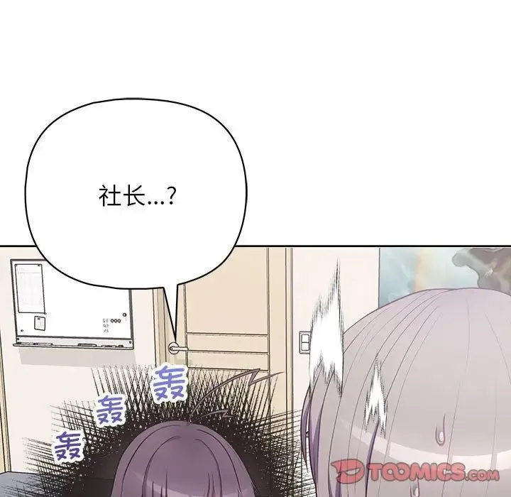 这公司归我了 - 第14話 - page 117
